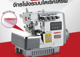 Doorstep Sewing Machine (7)